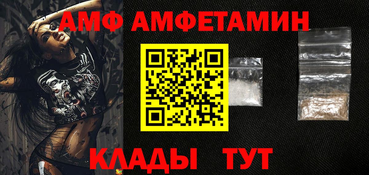 АМФЕТАМИН 97%  Вход с VPN  Amphetamine  Нижнекамск 