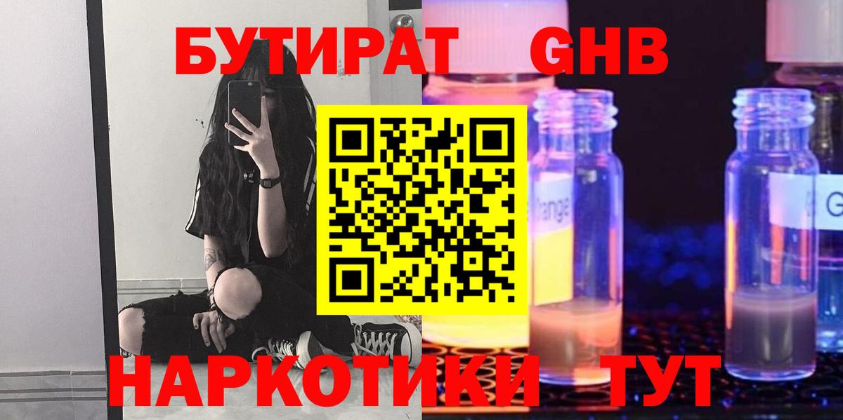 БУТИРАТ  Вход с VPN  Нижнекамск  Бутират BDO 