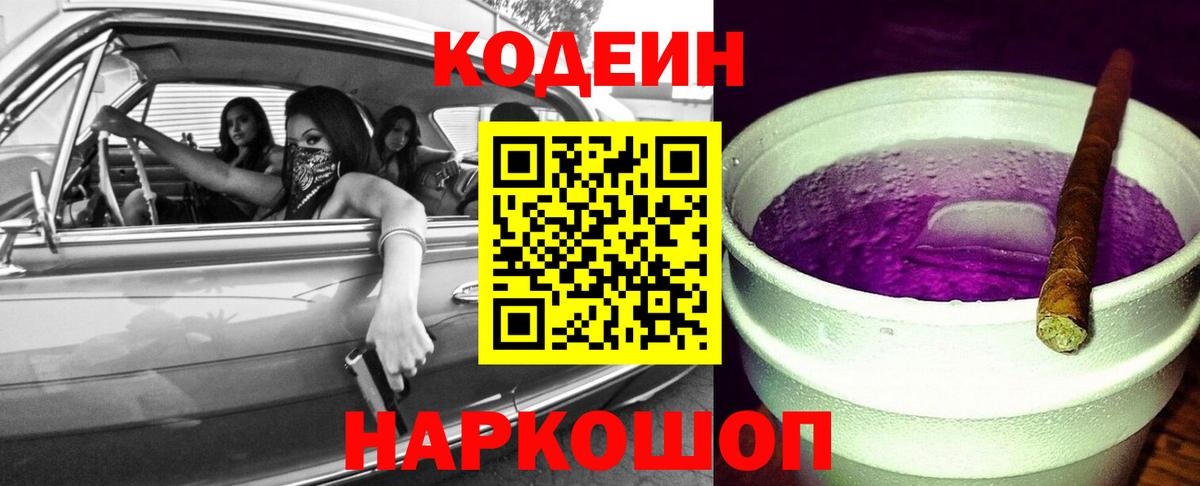 Codein Purple Drank Нижнекамск