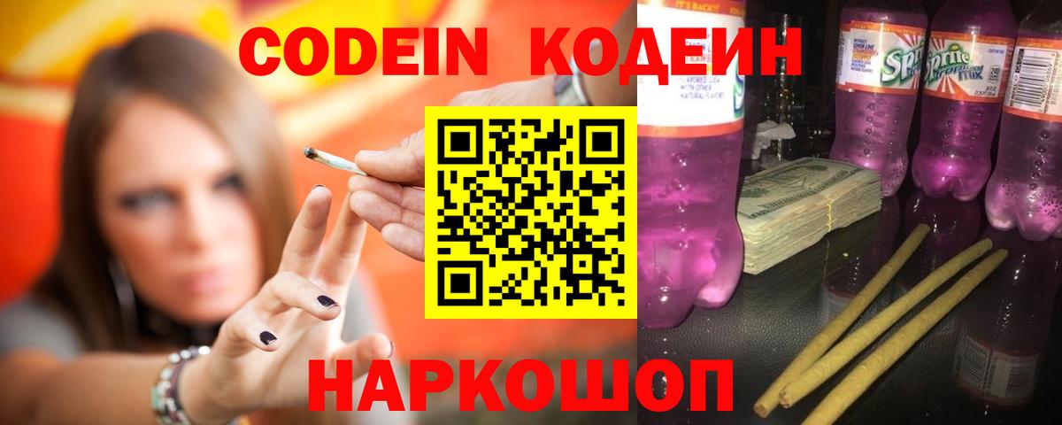 Кодеин напиток Lean (лин)  купить   Нижнекамск  Вход с VPN  Кодеиновый сироп Lean Purple Drank 