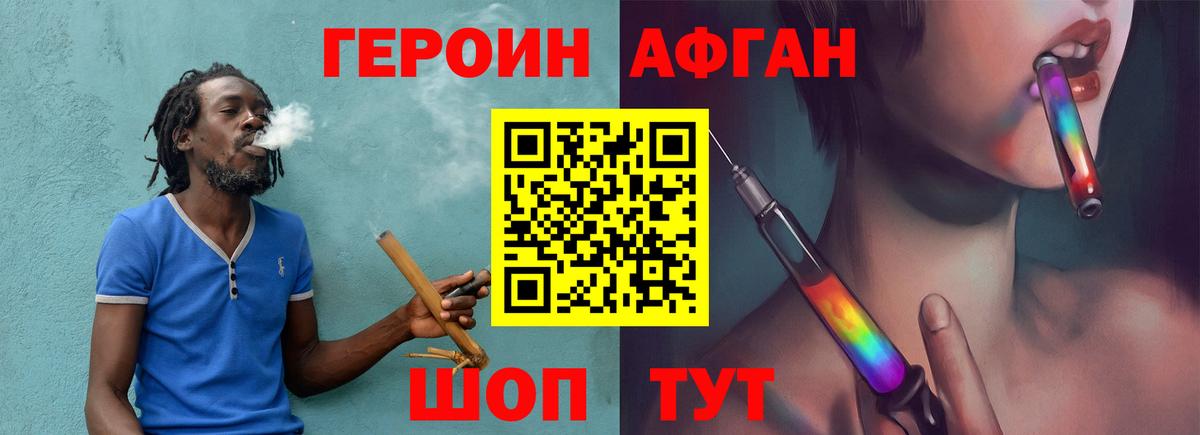 Героин Афган Нижнекамск