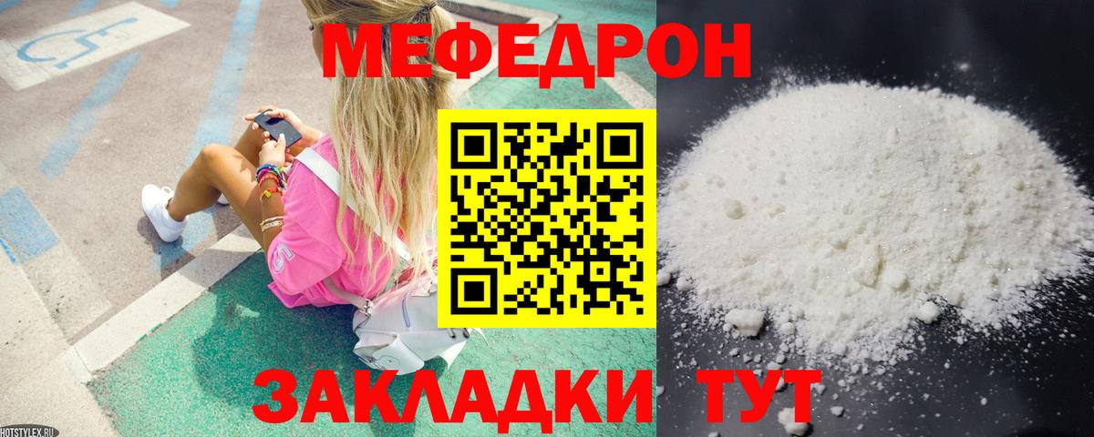 МЕФ мука  МЯУ-МЯУ кристаллы  МЯУ-МЯУ  Вход с VPN  Нижнекамск 