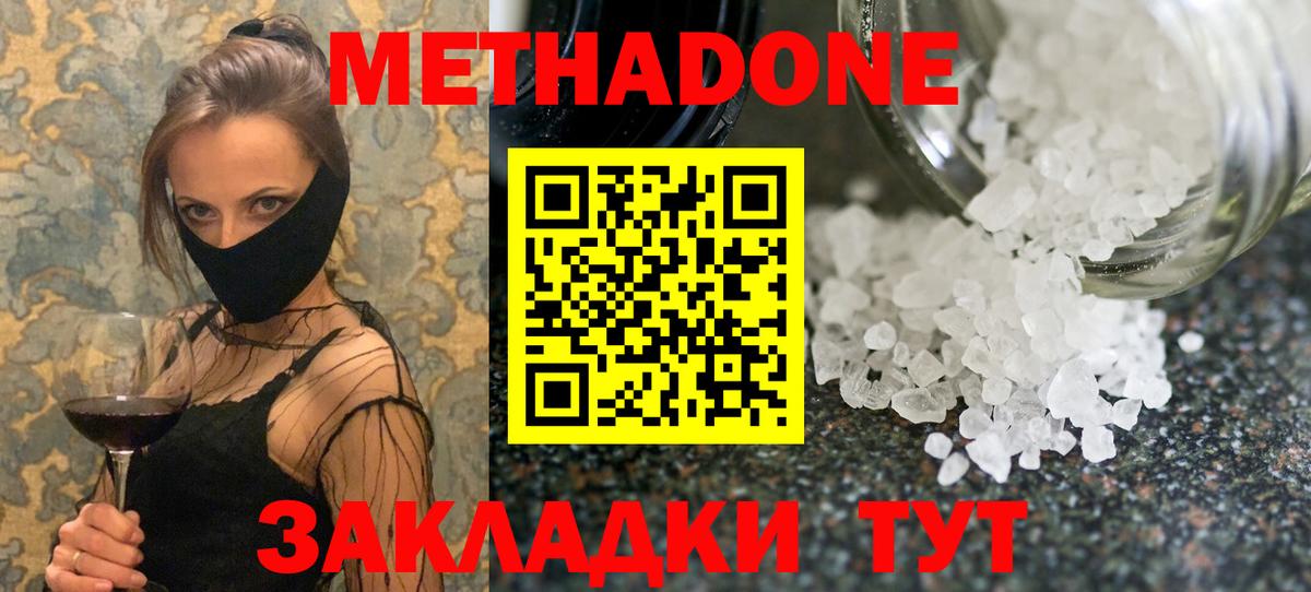 МЕТАДОН мёд  Вход с VPN  МЕТАДОН кристалл  Нижнекамск 