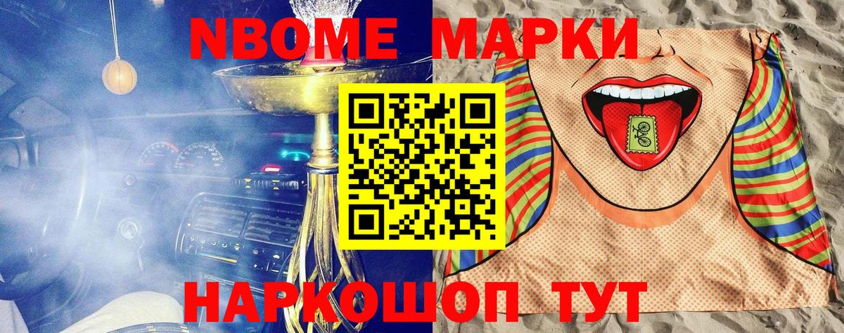Марки NBOMe 1,5мг Нижнекамск